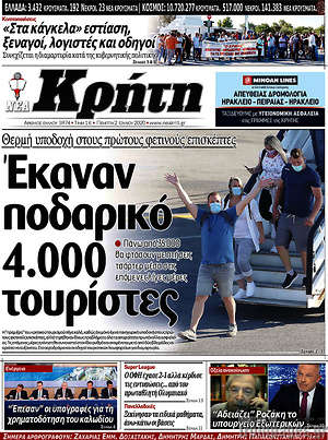 Πρωτοσέλιδο Νέα Κρήτη