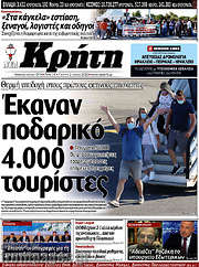/Νέα Κρήτη
