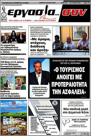 Πρωτοσέλιδο Εργασία... συν
