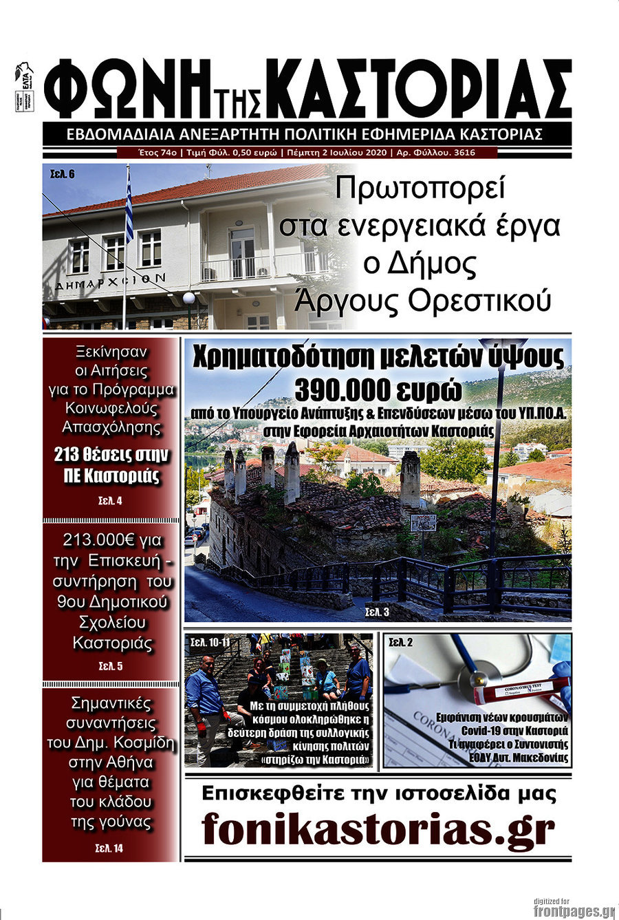 Φωνή της Καστοριάς