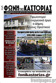 /Φωνή της Καστοριάς