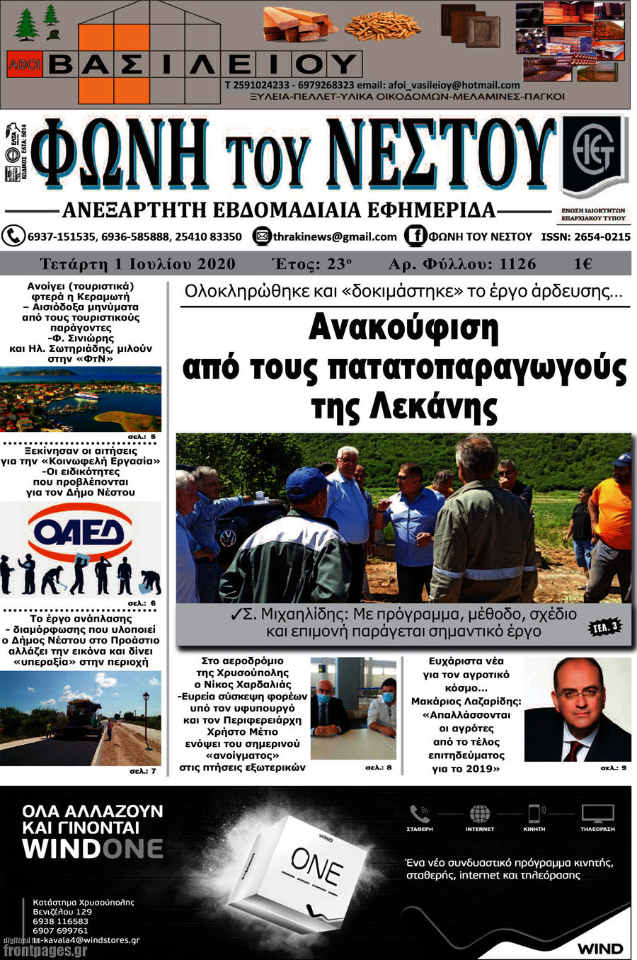 Φωνή του Νέστου
