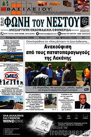 /Φωνή του Νέστου