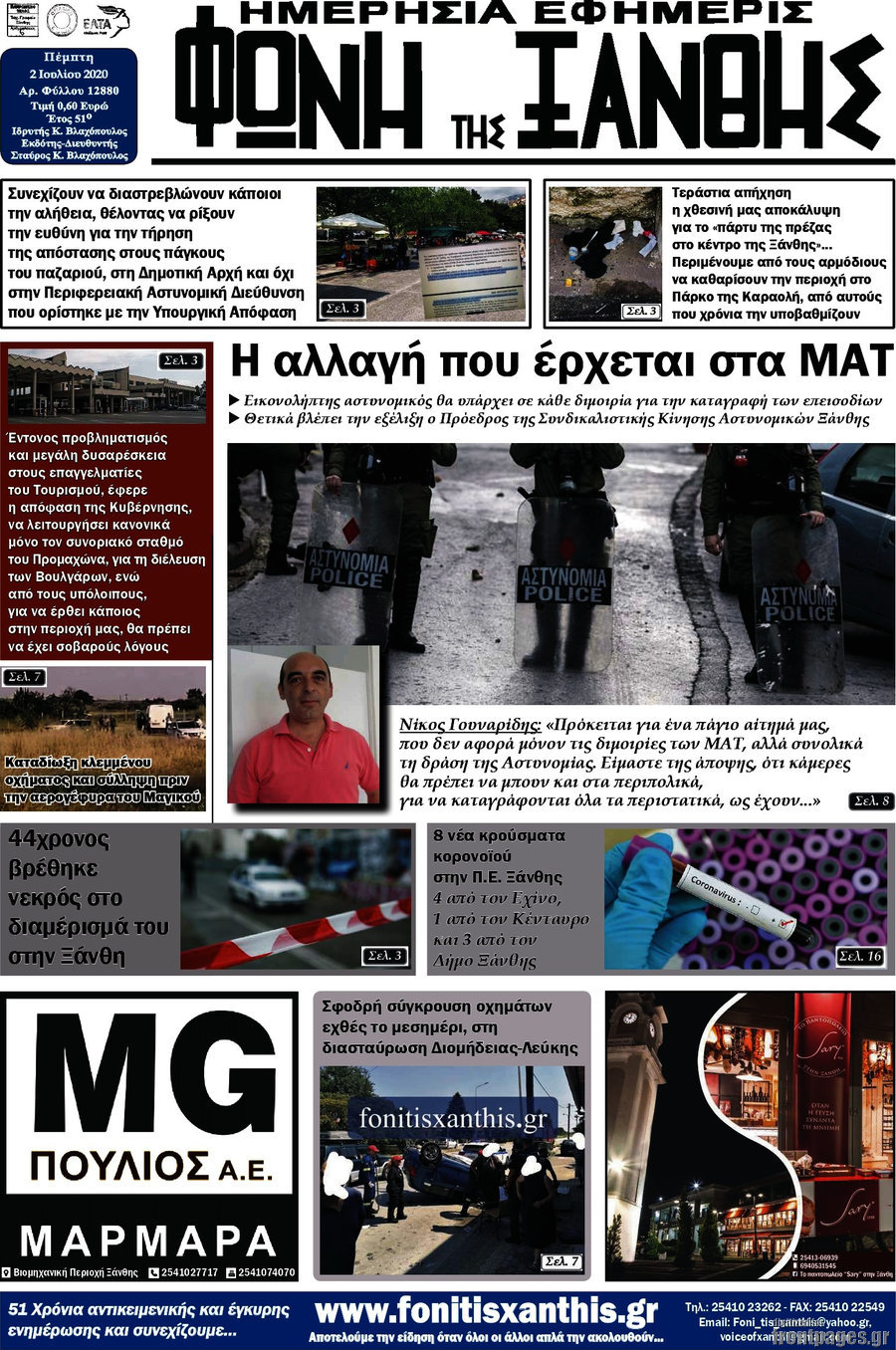 Φωνή της Ξάνθης