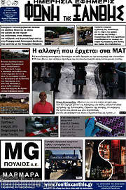 /Φωνή της Ξάνθης