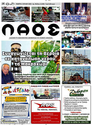 Πρωτοσέλιδο Λαός