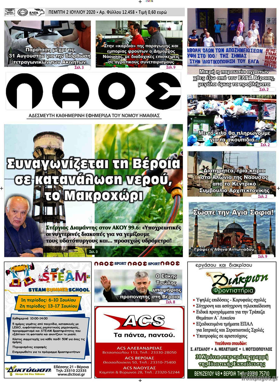 Λαός