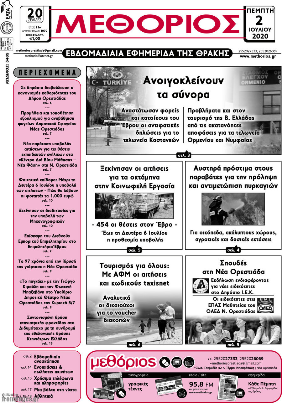 Μεθόριος