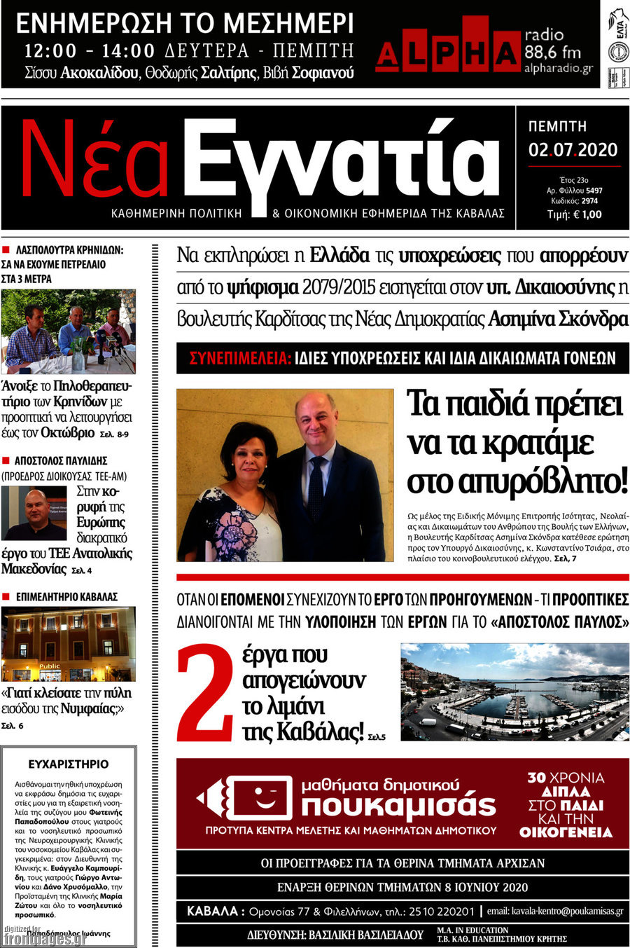 Νέα Εγνατία
