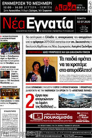 /Νέα Εγνατία