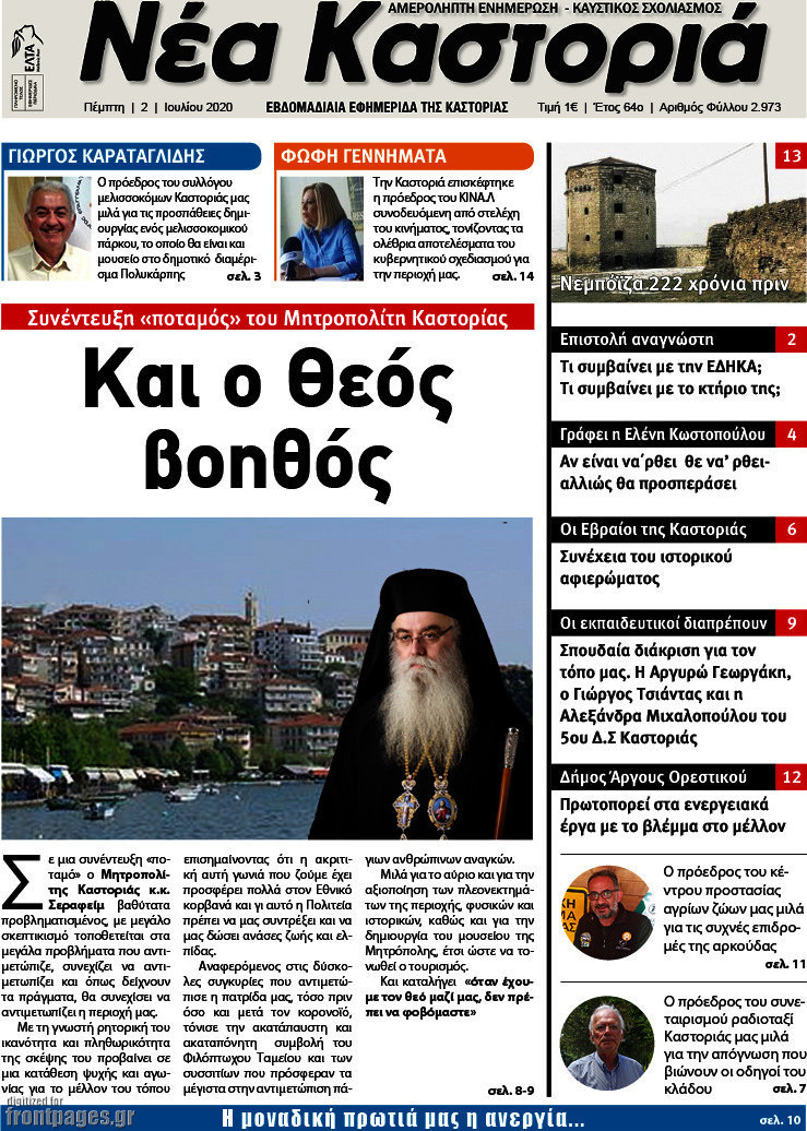 Νέα Καστοριά