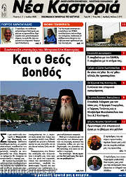 /Νέα Καστοριά