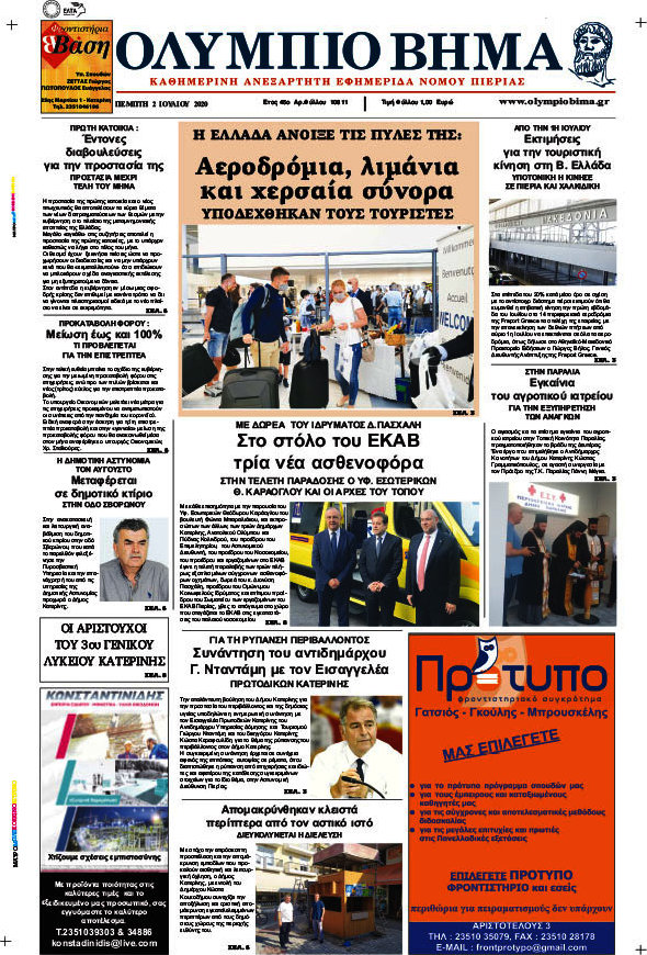 Ολύμπιο Βήμα