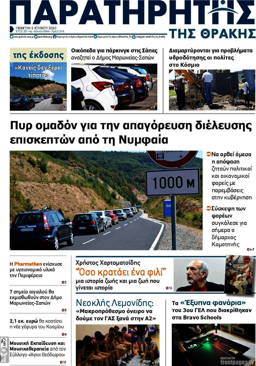 Παρατηρητής