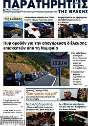 /Παρατηρητής