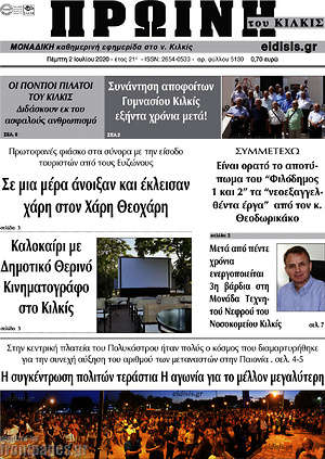 Πρωτοσέλιδο Πρωινή του Κιλκίς