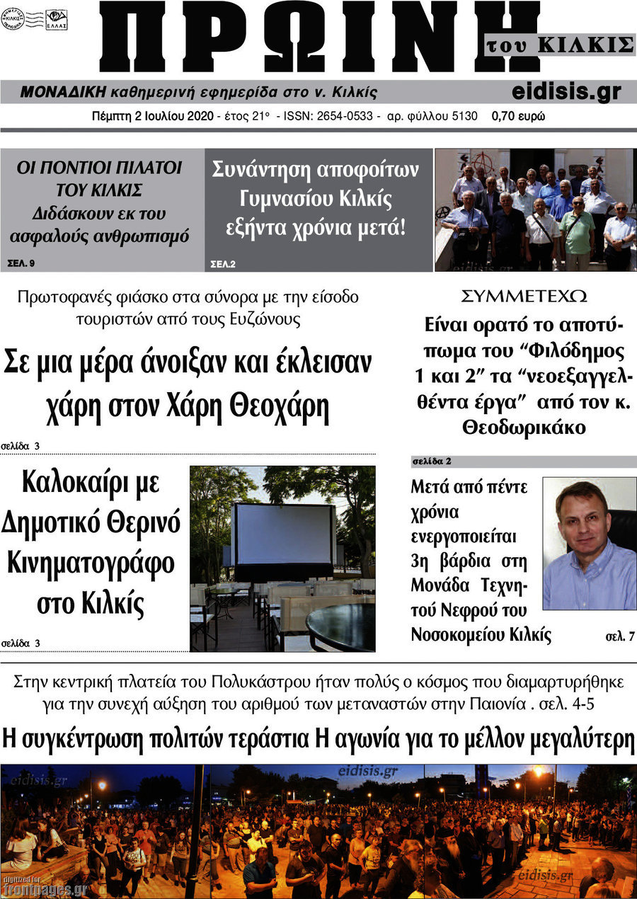 Πρωινή του Κιλκίς