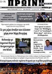 /Πρωινή του Κιλκίς