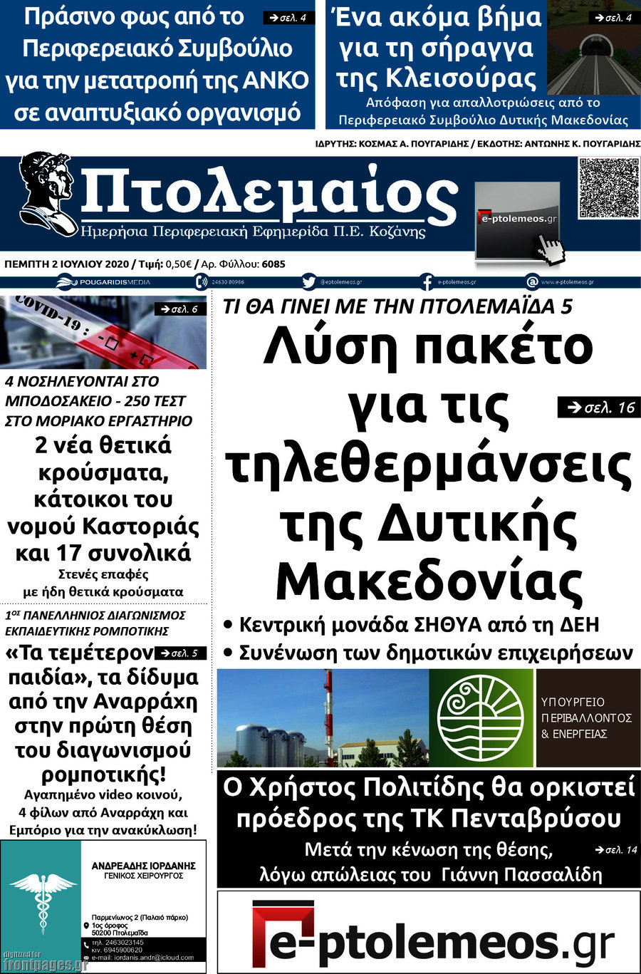 Πτολεμαίος