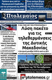 /Πτολεμαίος