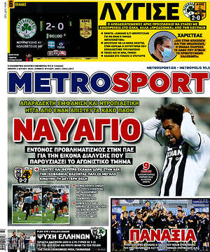 Πρωτοσέλιδο εφημερίδας MetroSport - protoselida