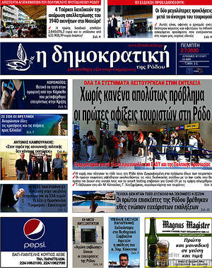 Πρωτοσέλιδο Δημοκρατική Ρόδου