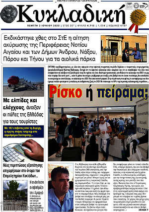 Πρωτοσέλιδο Κυκλαδική