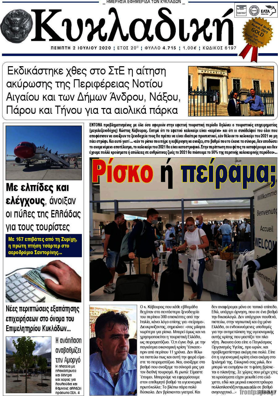 Κυκλαδική
