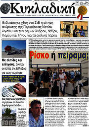 /Κυκλαδική