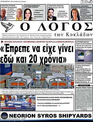Πρωτοσέλιδο Ο Λόγος