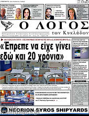 /Ο Λόγος