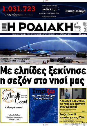 Πρωτοσέλιδο Η Ροδιακή
