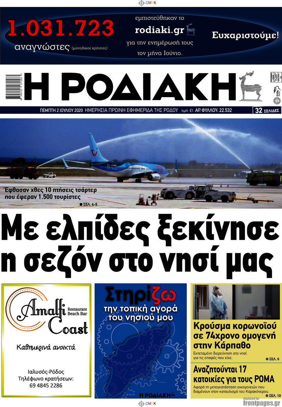 Η Ροδιακή