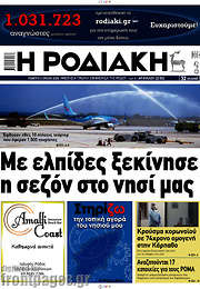 /Η Ροδιακή