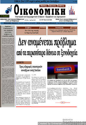 Πρωτοσέλιδο Οικονομική