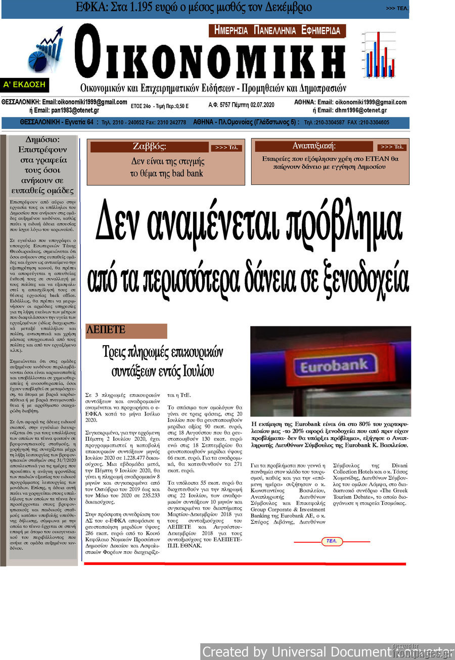 Οικονομική