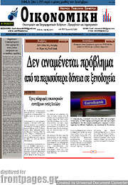/Οικονομική