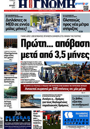 Πρωτοσέλιδο Η Γνώμη