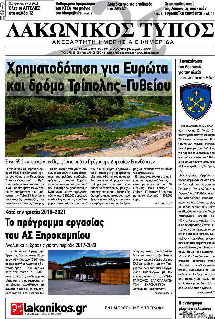 Λακωνικός Τύπος