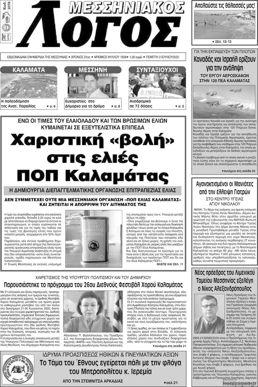 Μεσσηνιακός Λόγος