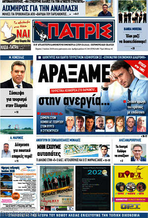 Πρωτοσέλιδο Πατρίς