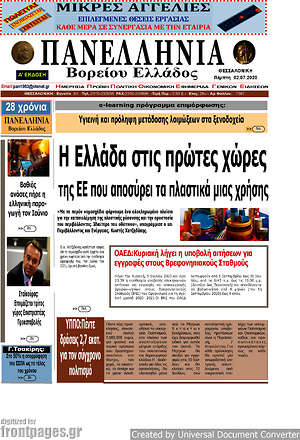 Πρωτοσέλιδο Πανελλήνια Β. Ελλάδος