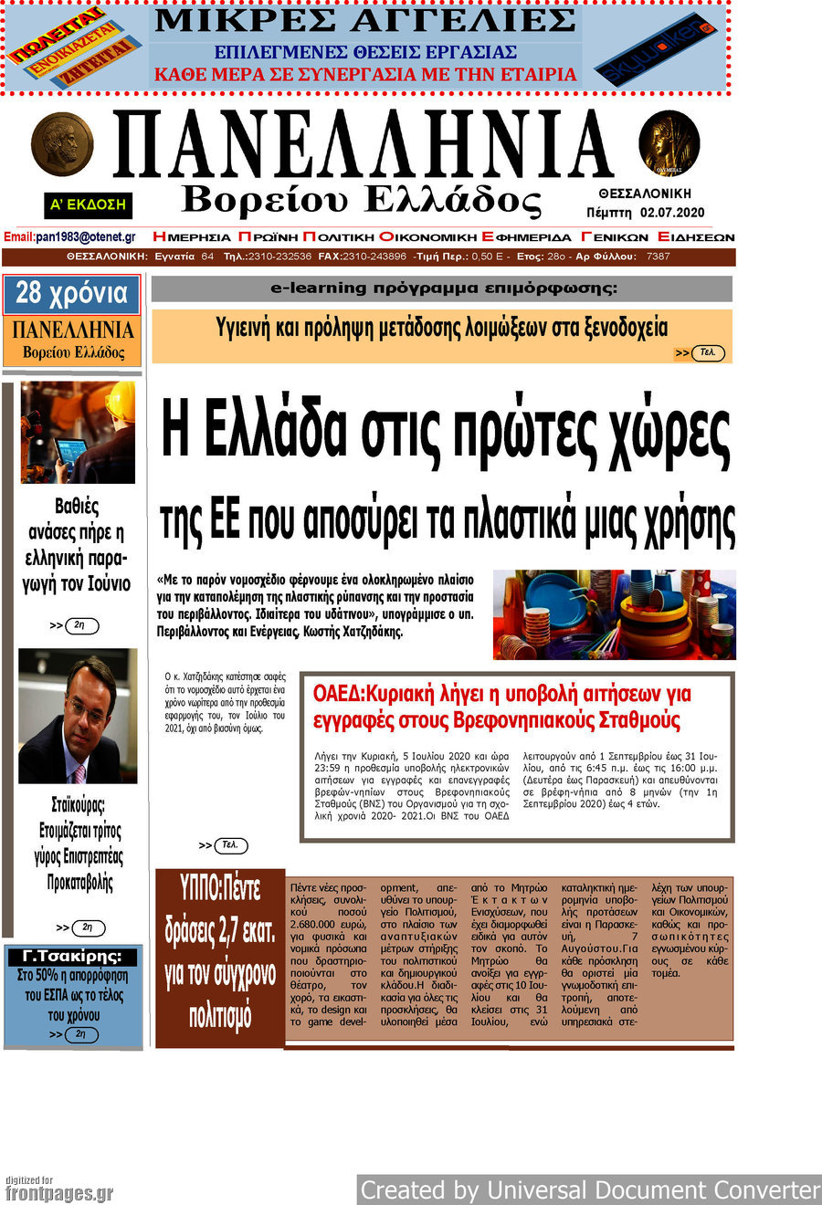 Πανελλήνια Β. Ελλάδος