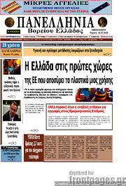 /Πανελλήνια Β. Ελλάδος