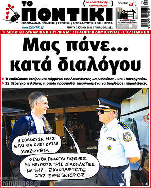 Το Ποντίκι: Μας πάνε... κατά διαλόγου
