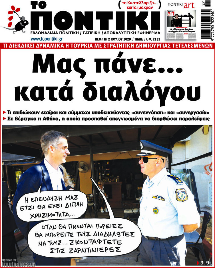Το Ποντίκι