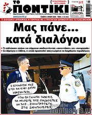 /Το Ποντίκι