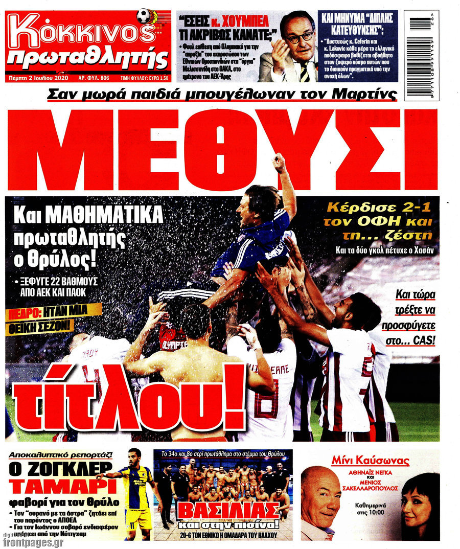 Πρωταθλητής
