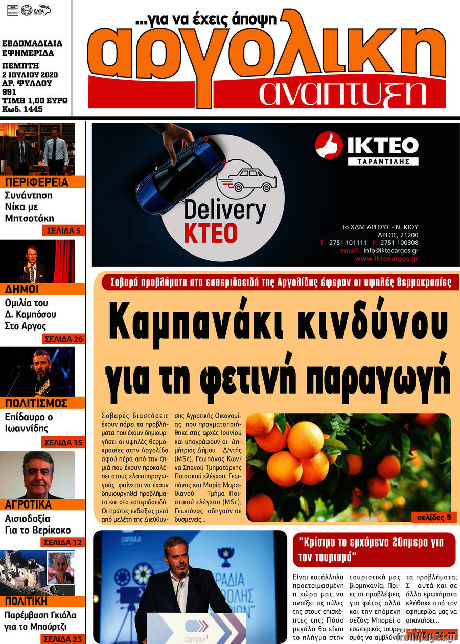 Αργολική Ανάπτυξη