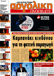 /Αργολική Ανάπτυξη